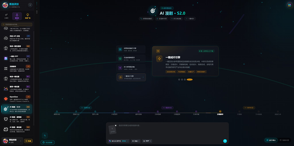 AI漫剧批量量产案例